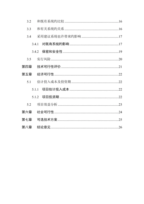移植推广外汇会计网络系统专项项目可行性专题研究报告.docx