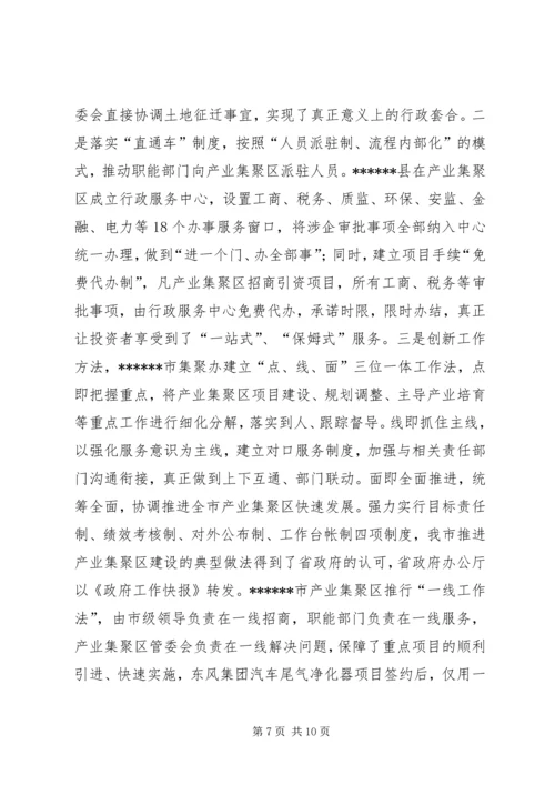 产业集聚区建设工作汇报.docx