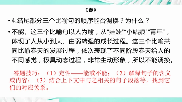 第一单元 复习课件(共75张PPT)