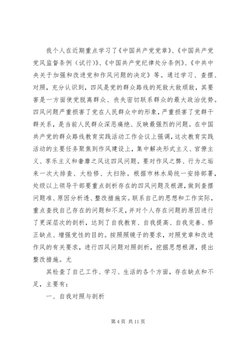 对照党章党规个人剖析材料4篇.docx