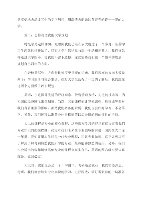 我的大学论文2000字.docx