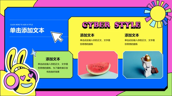 彩色赛博风格通用PPT演示模板