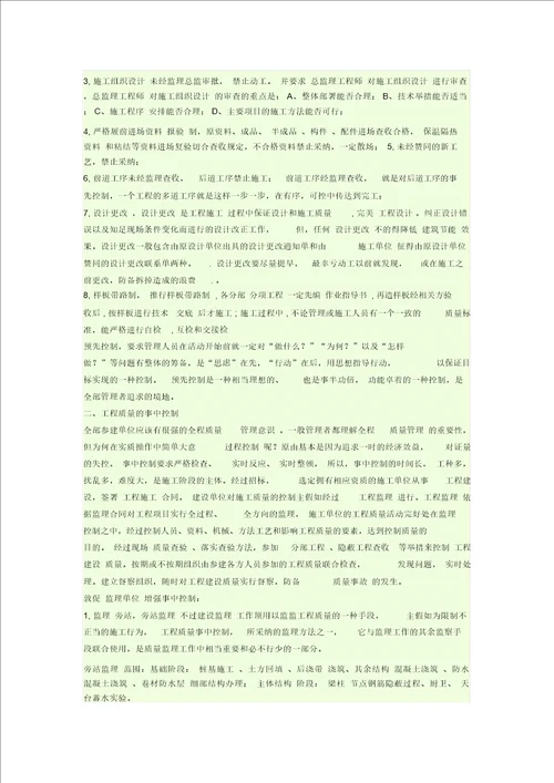 工程项目质量事前事中事后控制