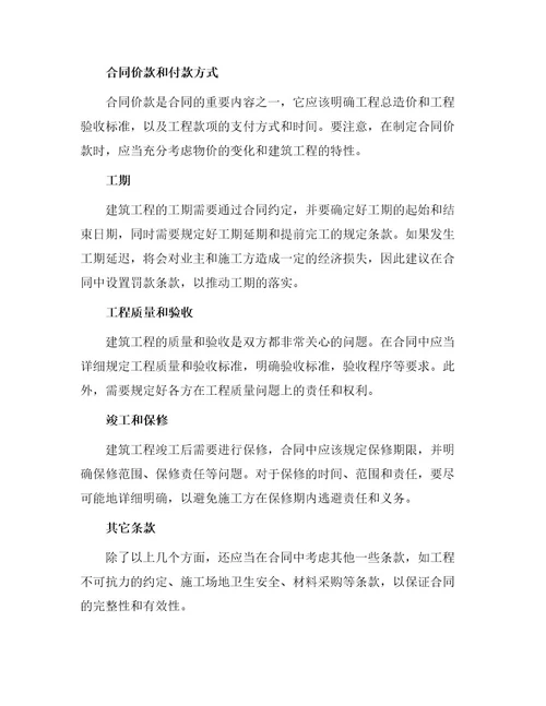 建筑工程施工合同协议书最新必备