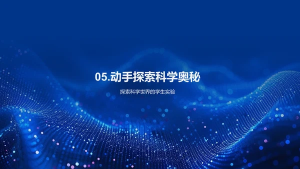 科学探索讲座