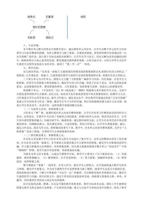 统编版三年级语文下册第五单元整合放飞想象的翅膀   教学设计