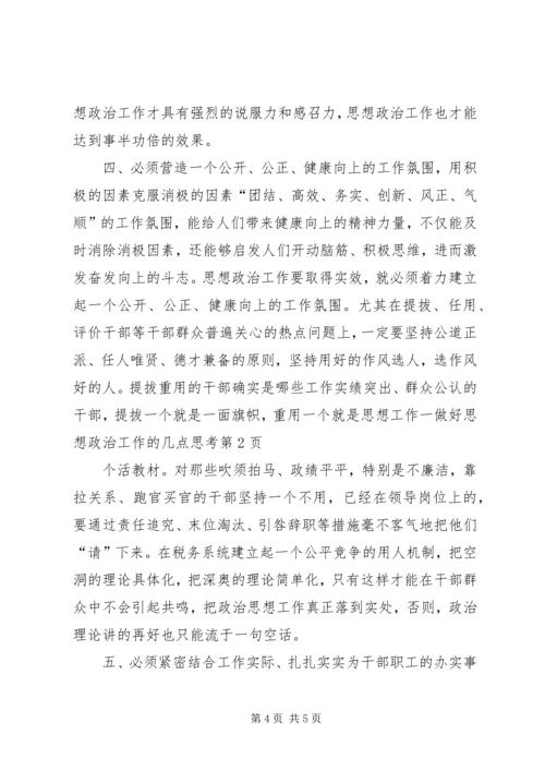 做好思想政治工作的几点思考 (7).docx