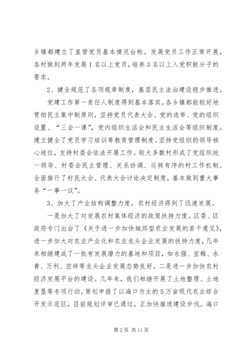 对农村基层党组织建设的调研分析.docx