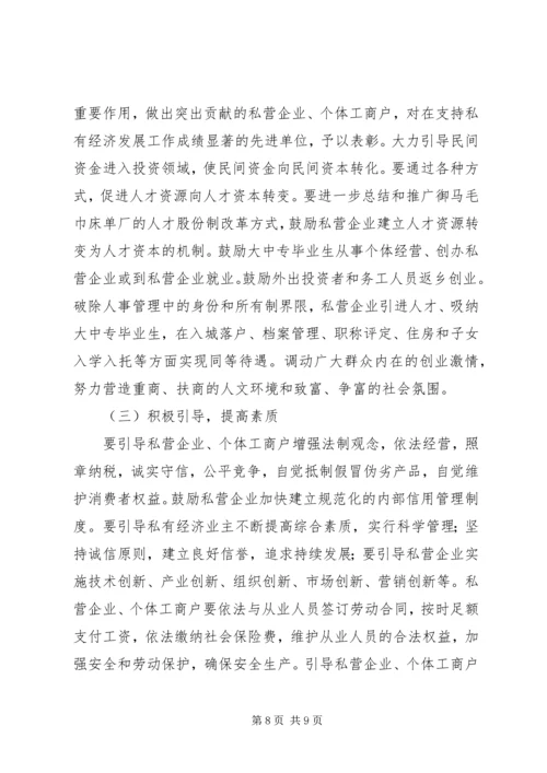 县长在全县私有经济工作会上的讲话.docx