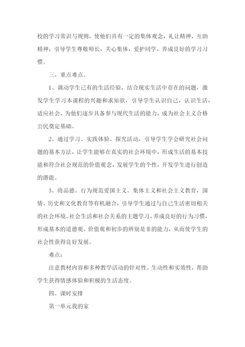 品德与社会三年级教学计划.docx