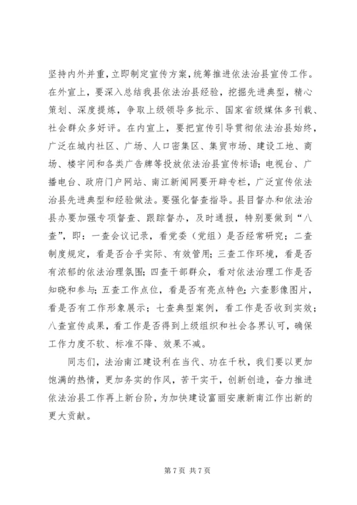 县委副书记在依法治县领导小组会议上的讲话.docx