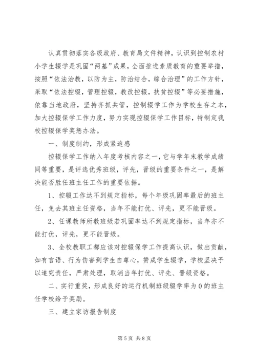 控辍保学奖惩制度.docx