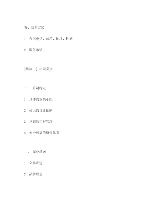 建筑安装公司企业简介提纲