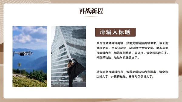 棕色简约渐变商务风新员工自我介绍PPT模板