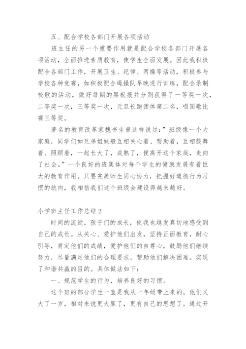 小学班主任工作总结_4.docx