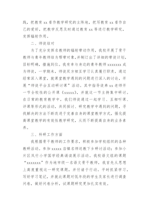 教师考核表年度个人总结.docx