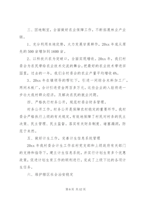 村委会的工作总结范文.docx