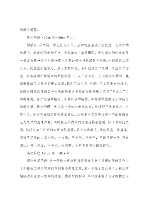 物业出纳个人年终工作总结