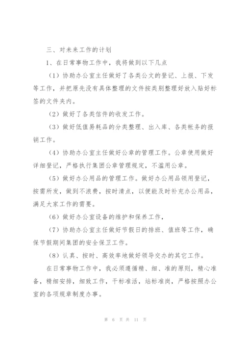 实习期工作计划3篇.docx