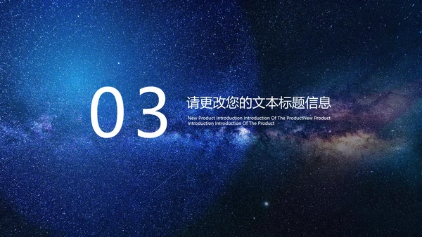 商务星空互联网产品发布PPT模板