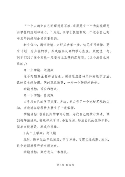 高中三年学习规划.docx