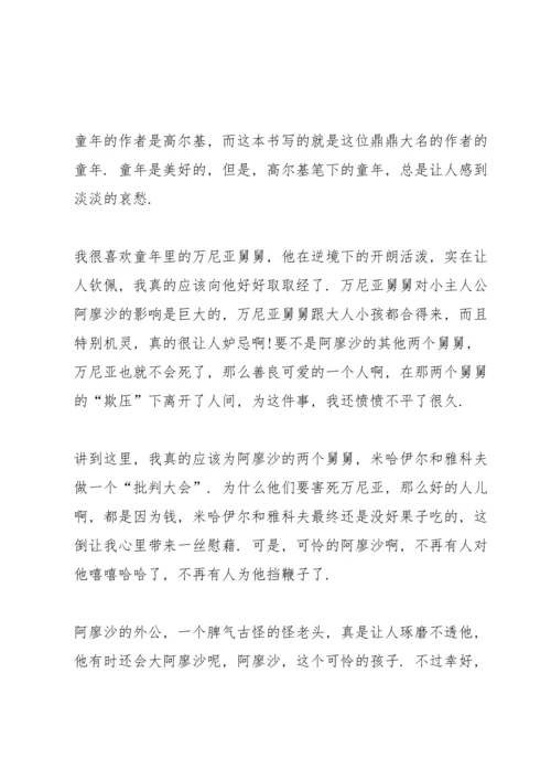 初二读书心得感想范文5篇.docx