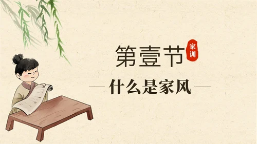 黄色中国风家风家训PPT模板