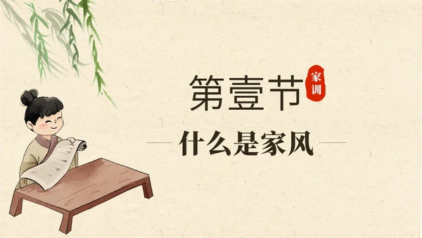黄色中国风家风家训PPT模板