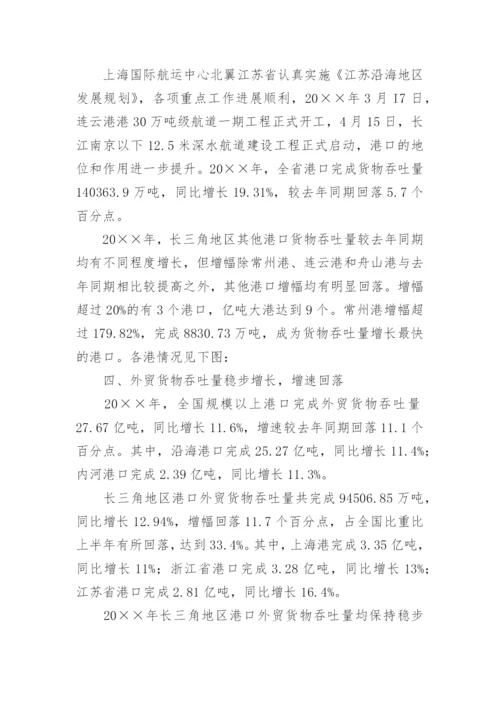浅谈长三角港口经济运行情况及形势分析论文.docx