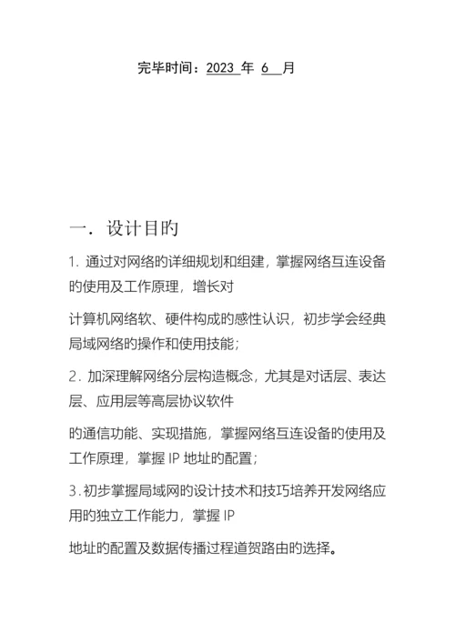 基于思科的计算机网络课程设计.docx