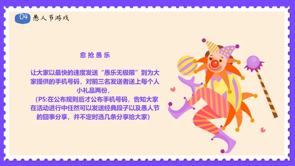 愚人节活动主题策划方案通用PPT模板