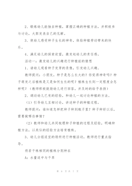 幼儿种植课记录三篇.docx
