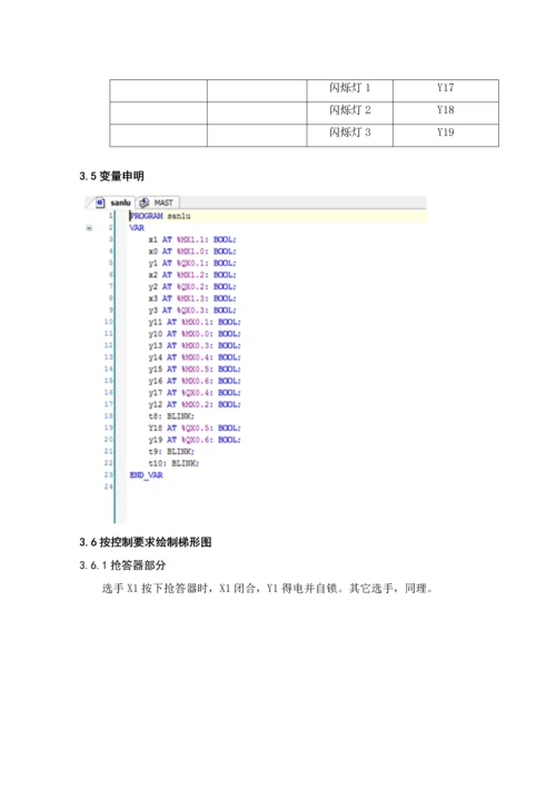 PLC优秀课程设计三路抢答器.docx