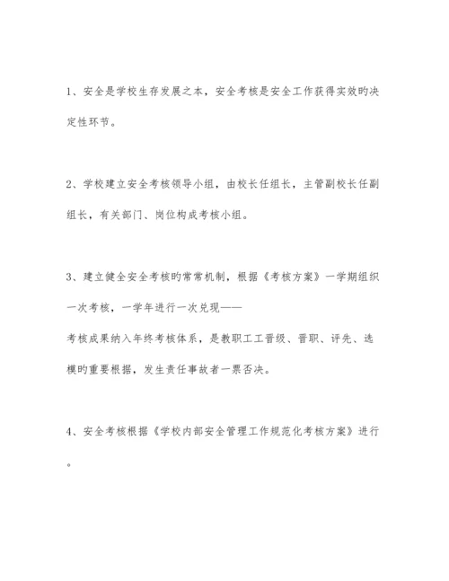 校园安全管理制度汇编.docx