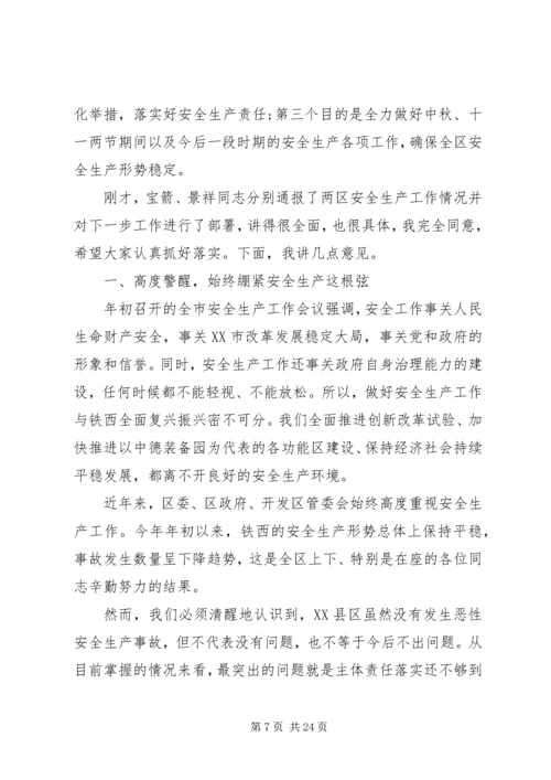 区领导工作会议讲话稿.docx