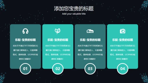 诱惑神秘羽毛通用PPT模板