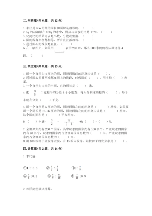 小学六年级数学上册期末卷附答案【满分必刷】.docx