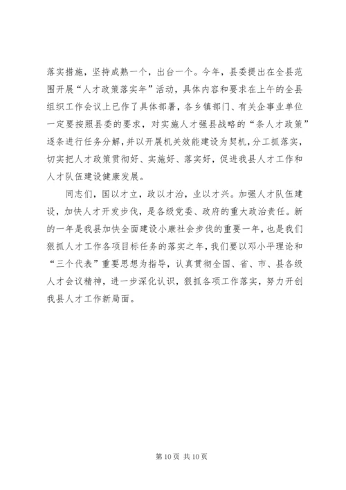 人才工作会议主持词及领导致辞.docx