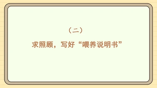 统编版语文四年级下册习作：我的动物朋友（课件）
