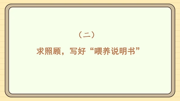 统编版语文四年级下册习作：我的动物朋友（课件）