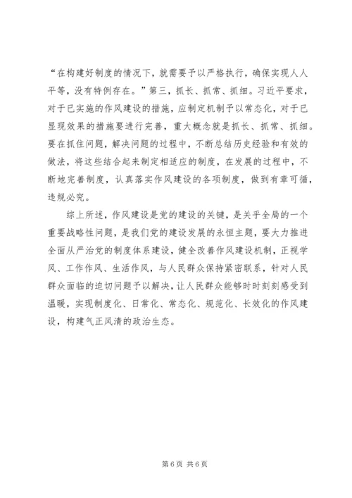 党的作风建设思想研究.docx