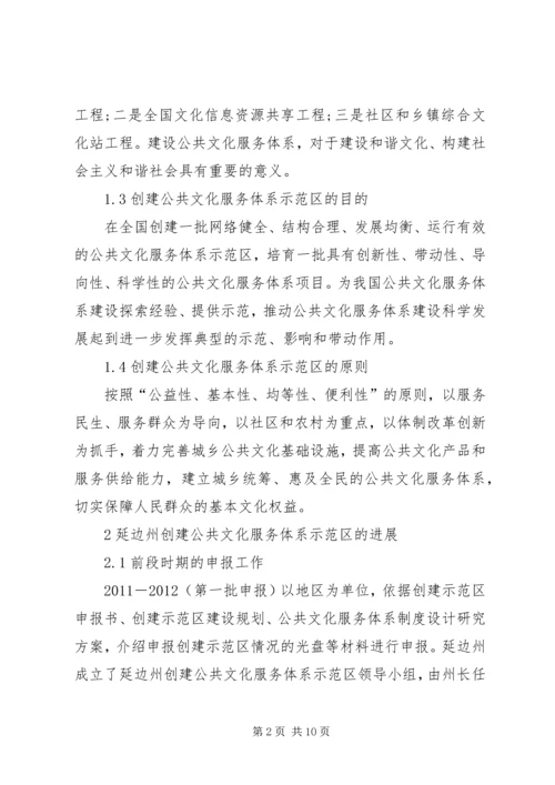 公共文化服务体系的问题和思考.docx