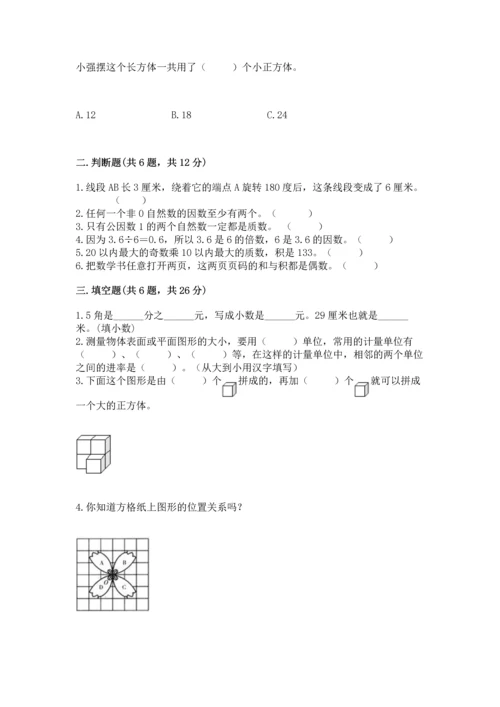 人教版五年级下册数学期末测试卷（实用）word版.docx