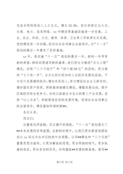 县人民政府县长XX年春节电视讲话.docx