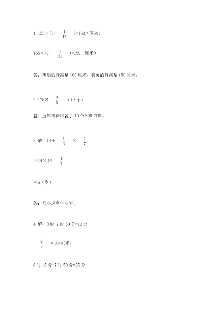 人教版六年级上册数学期中测试卷及答案参考.docx