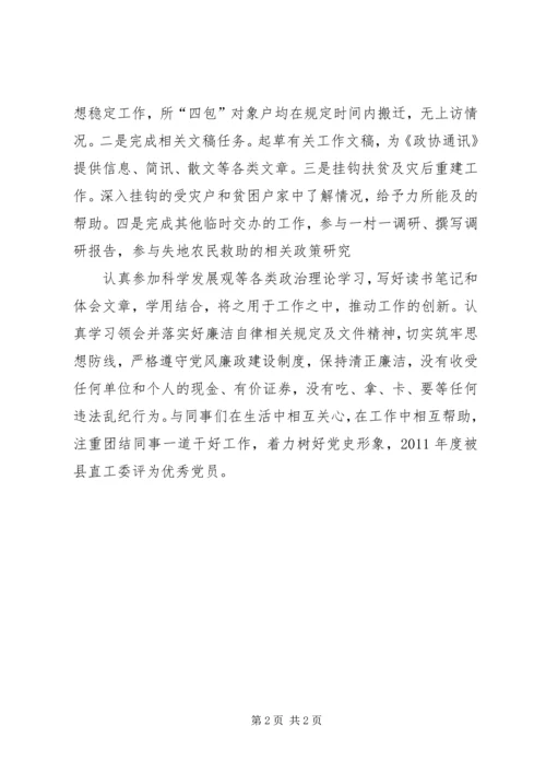 政协优秀共产党员事迹材料.docx