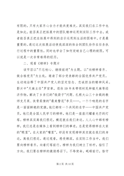 党员发展对象培训学习心得.docx