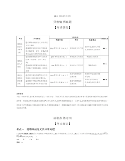 §9.5-抛物线及其性质(试题部分).docx