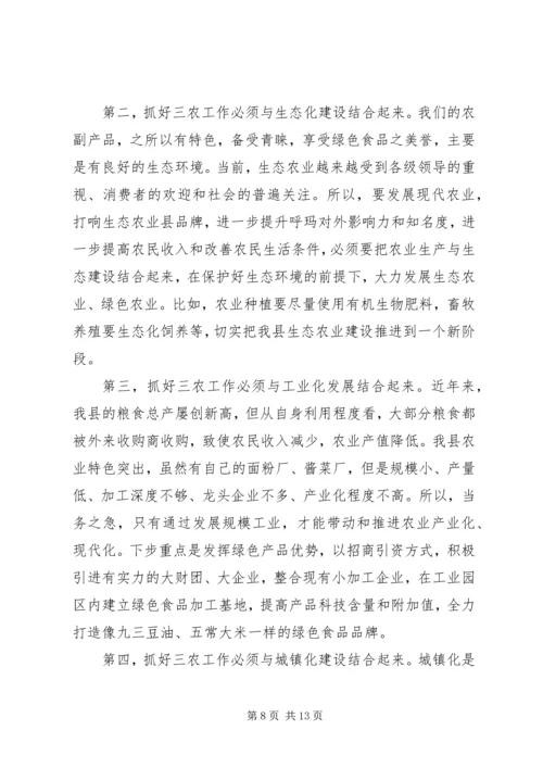 县农业农村工作会议讲话.docx