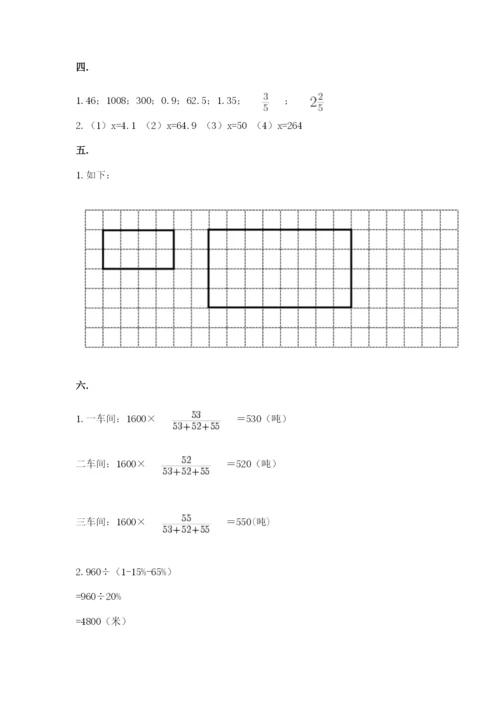 小升初数学综合模拟试卷及参考答案【轻巧夺冠】.docx